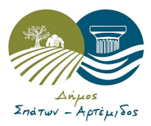 dimos-spaton-artemidos